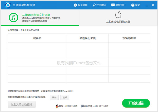 互盾苹果恢复大师 V2.0