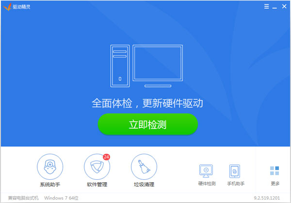 (Mydrivers)2016 V9.2.519.1201