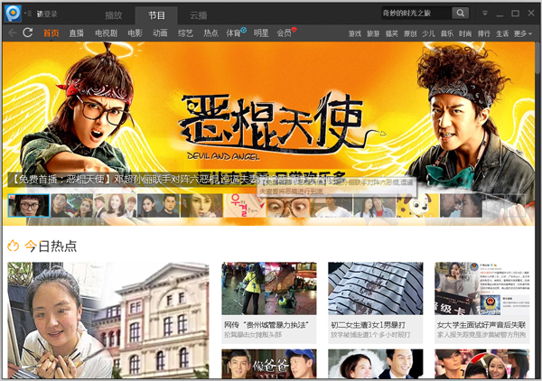 PPTV V3.6.8.0100