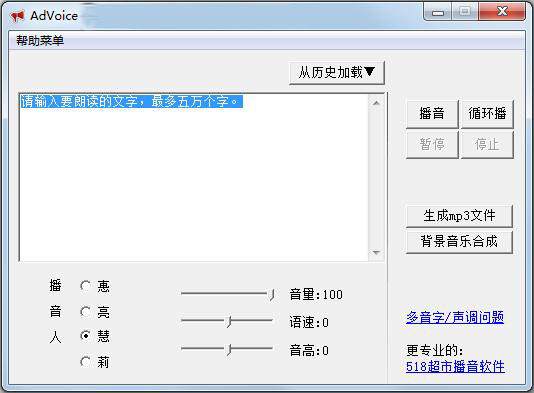 AdVoice() V2.5