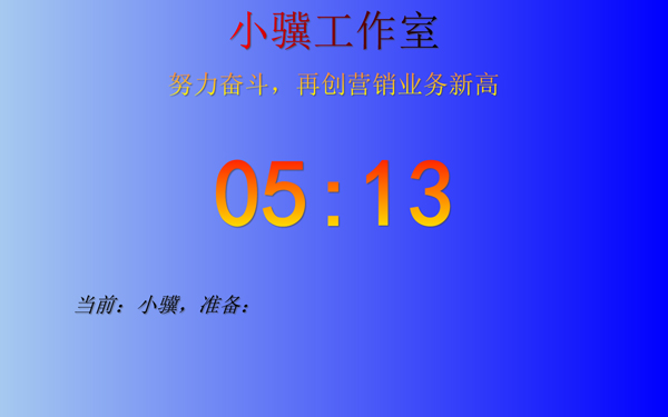 分秒计时器 V2.6.1.120