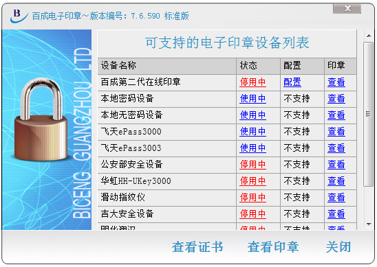 ٳɵӡϵͳ V7.6.590