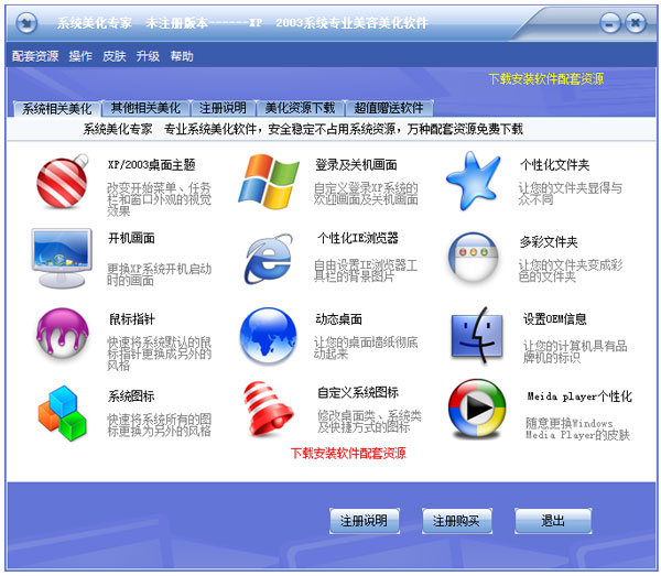 系统美化专家 V19.3.0