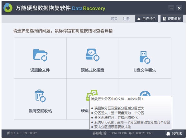 万能硬盘数据恢复软件 V4.1.29.50317
