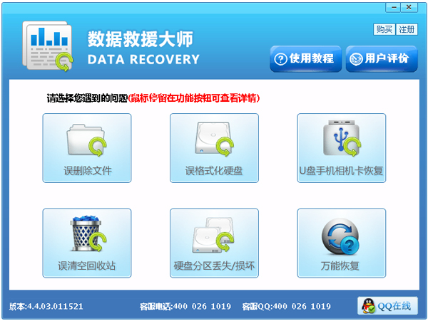 数据救援大师 V4.4.03