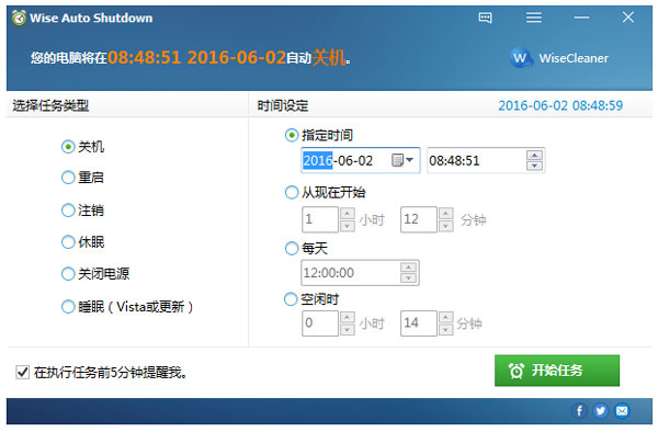 Wise Auto Shutdown(自动关机) V1.52.79 多国语言绿色版