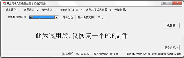 慧龙PDF文件恢复软件 V1.37 绿色版