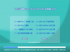 999宝藏网 GHOST WIN7(64位)装机特别版 2016.06