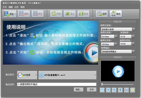 AVIƵʽת V7.8.8.0
