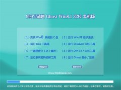 999宝藏网GHOST WIN8.1(32位)经典装机版V2016.06