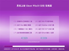 系统之家Ghost Win10(32位)娱乐装机版2016.06