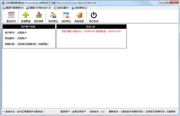 ֵ˰Ʊӡ V5.3.0 ɫ
