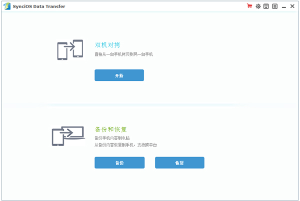 Syncios Data Transfer(iosݴ) V1.3.1