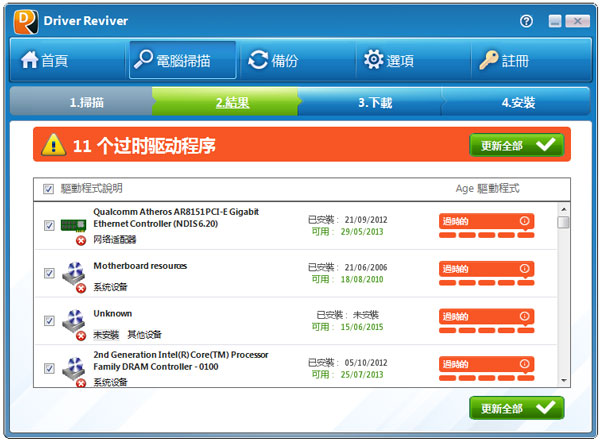 Driver Reviver(驱动更新工具) V5.8.0.14 多国语言版