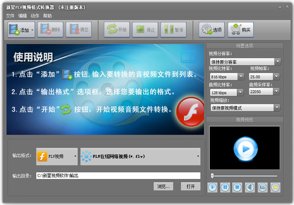 FLVƵʽת V7.7.7.0