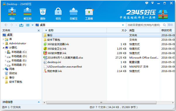 2345ѹ V5.8.1