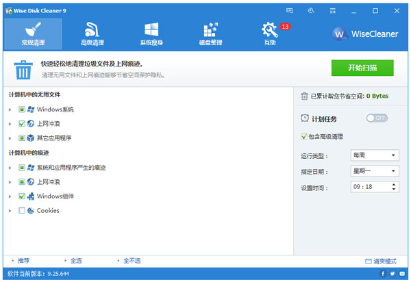 Wise Disk Cleaner Free() V9.25.644 ɫ