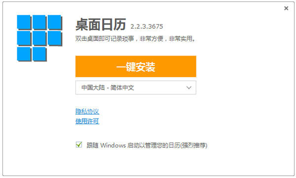 DesktopCal桌面日历 V2.2.3.3675 简体中文版