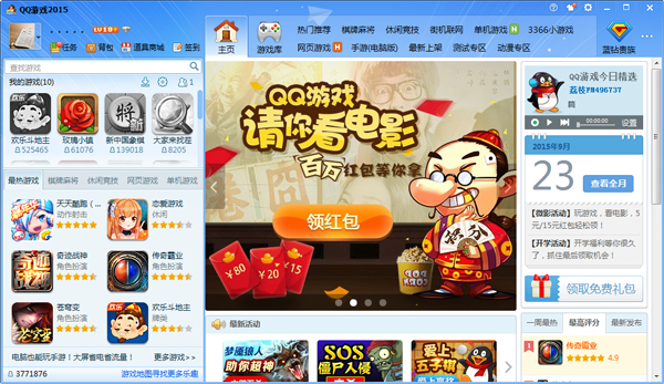 QQϷ2015 V3.11.5.1
