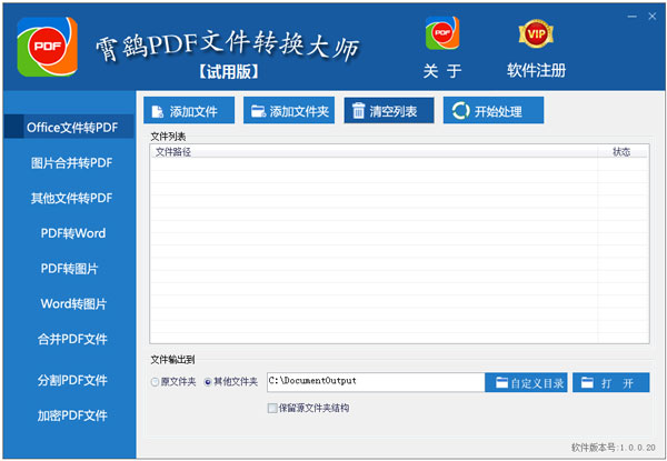 PDFļתʦ V1.0.0.20