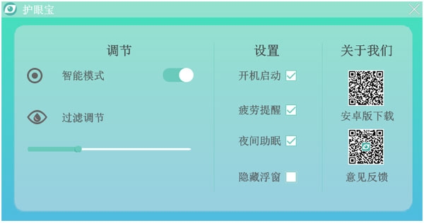 护眼宝 V2.2