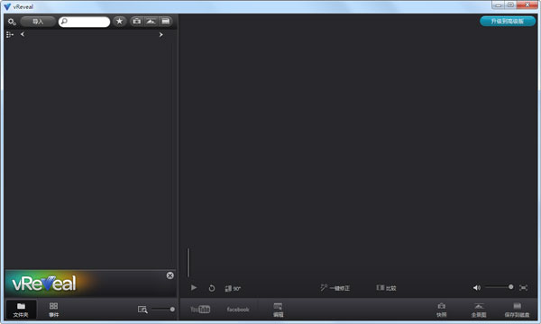 VReveal(Ƶ޸) V3.2.0.13029