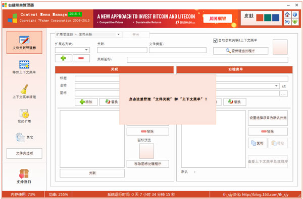 Context Menu Manager(鼠标右键菜单设置软件) V2015.6 绿色汉化版