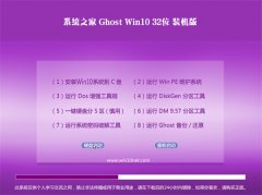 系统之家Ghost_Win10_32位_官网装机版_2016.07