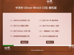 中关村系统Ghost_Win10_32位_专业装机版_2016.07