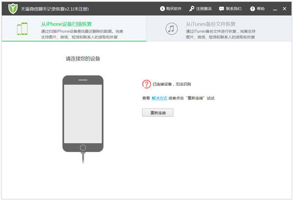 天盾微信聊天记录删除恢复软件 V2.1