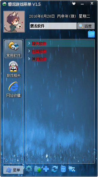 磐龙游戏菜单 V1.5 绿色版