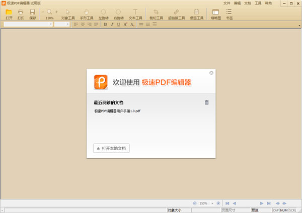 PDF༭ V1.0.0.2