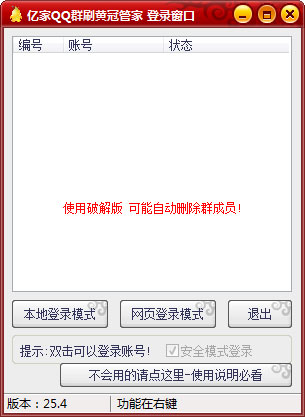 ڼQQȺˢʹڹܼ V25.4 ɫ