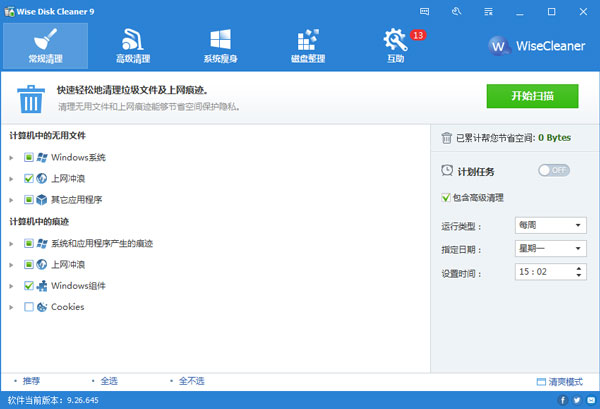 Wise Disk Cleaner() V9.2.6.645 ɫѰ