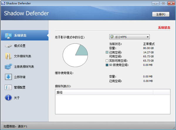 Shadow Defender(Ӱʿ) V1.4.0.636