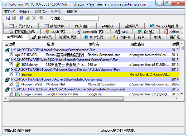 AutoRuns(启动项管理工具) V13.52 汉化绿色免费版