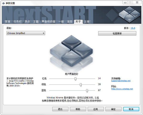 Winstep Xtreme(桌面美化工具) V16.6