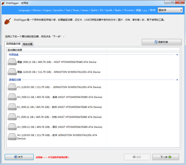 DiskDigger(文件恢复工具) V1.9.8.17891 绿色中文版