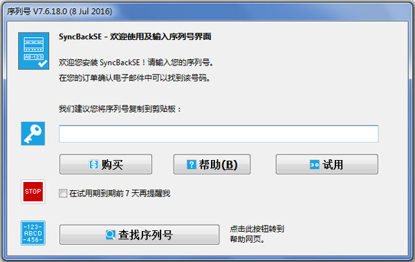 SyncBackPro(备份同步维护工具) V7.6.18.0