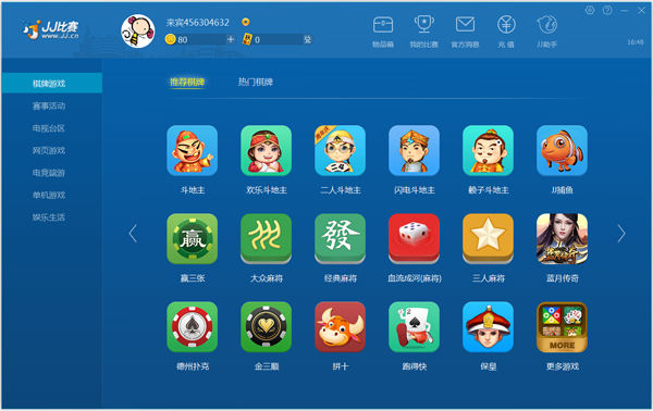 jj比赛游戏大厅 v0.7.1.3 官方版