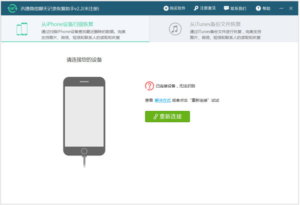 迅捷微信聊天记录导出恢复助手 V2.2