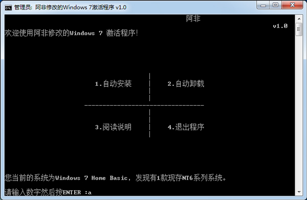 Win7旗舰版激活工具 V1.0 绿色版