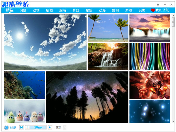 趣酷壁纸 V1.16.7.13