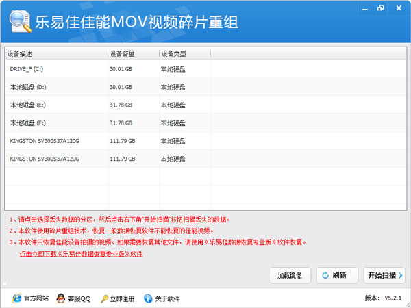 乐易佳佳能MOV视频碎片重组 V5.2.1