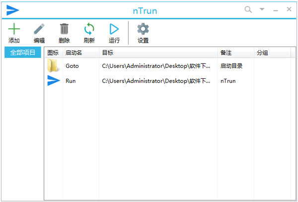 Ntrun(快速启动软件) V2.7.1 绿色版