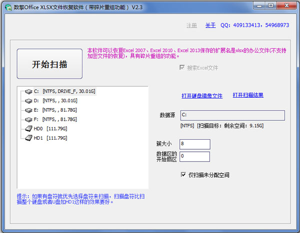 数擎OfficeXLSX文件恢复软件 V2.3 绿色版