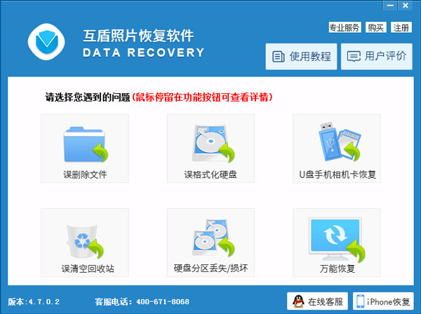 互盾照片恢复软件 V4.7.0.2