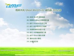 ľGhost Win10 32λ װ 2016.08(Զ)