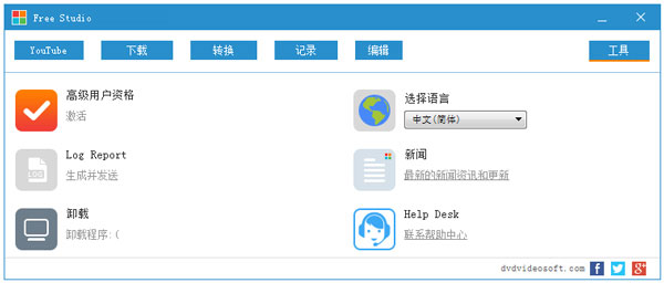 Free Studio(ý幤ߴ󼯺) V6.6.26