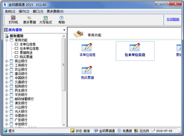 Ʊͨ2015 V11.60